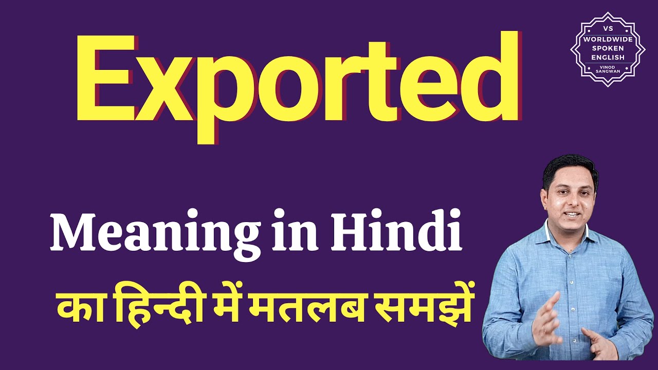 Exported meaning in Hindi | Exported ka matlab kya hota hai