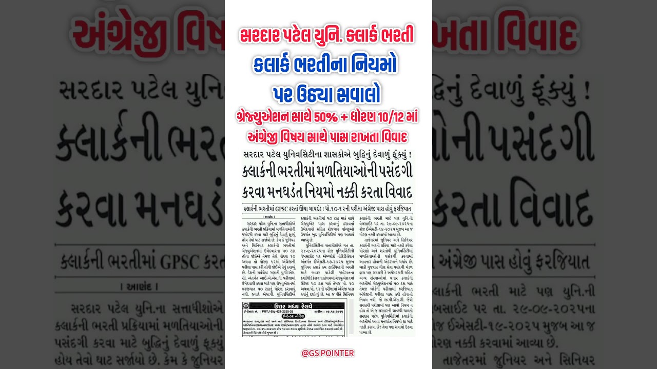 Sardar Patel University Senior Clerk Bharti 2025 |SPU Senior Clerk Bharti | GSSSB New Bharti 2025