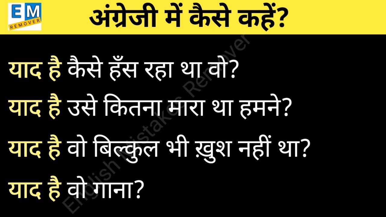 Advanced Structure | Daily Used Phrases | Common English Phrases | English Vocabulary | याद है?