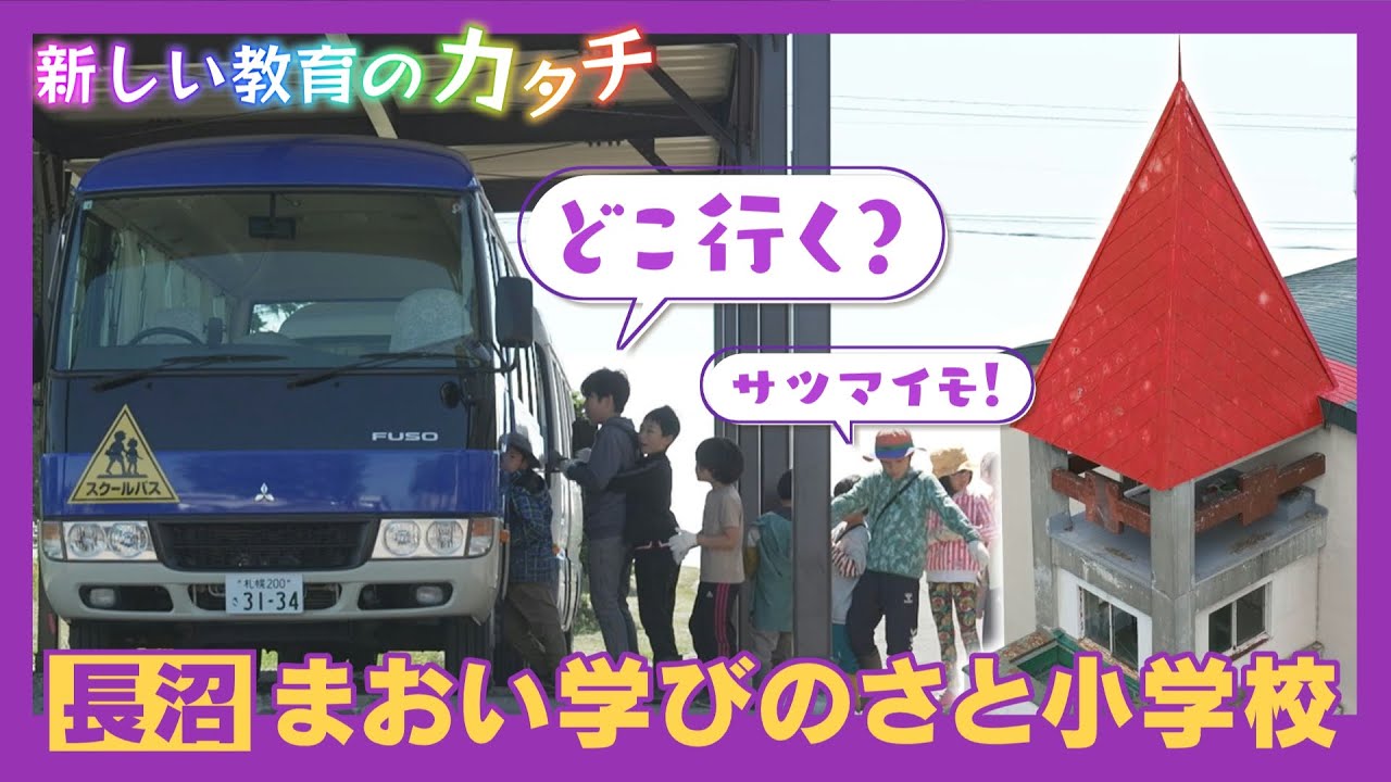 「楽しい！」小学生が畑に田んぼに…時間割の半分は「体験学習」の小学校　「親の決断」は…北海道長沼町
