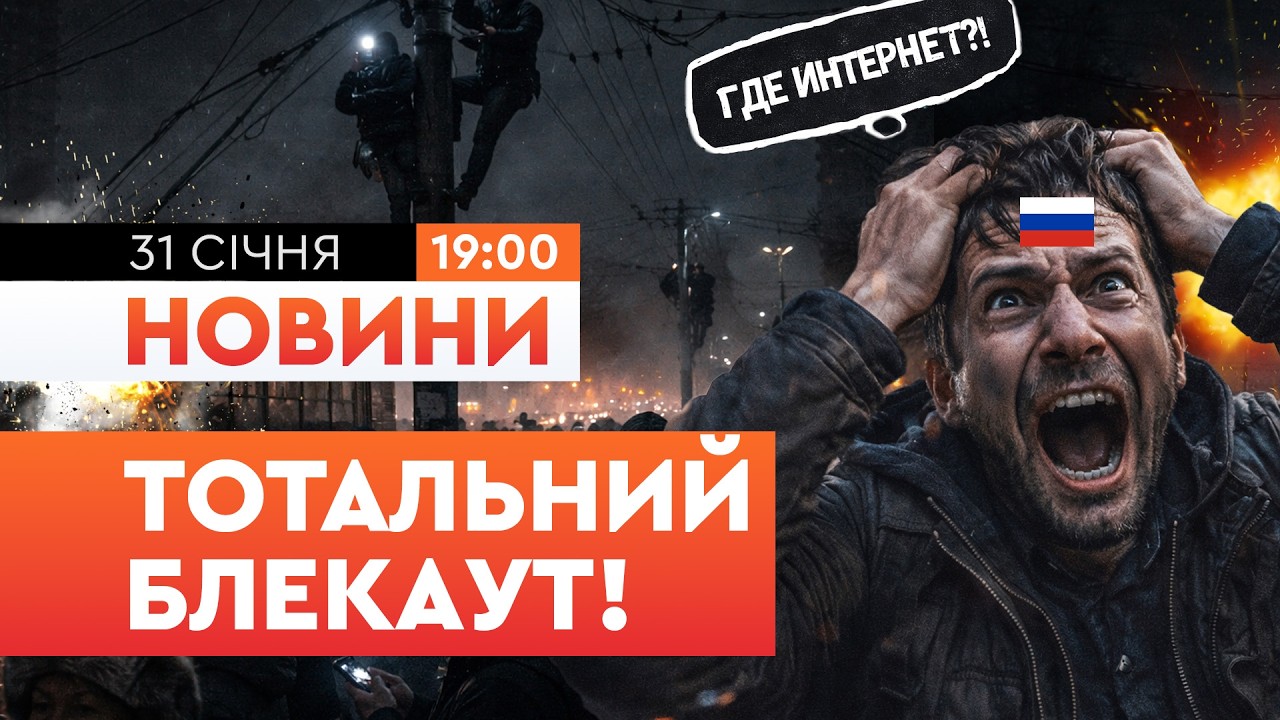 😱 ТОТАЛЬНИЙ ЗБІЙ по всій РОСІЇ! Інтернет зник, ТРОЛЕЙБУСИ СТАЛИ! Росіяни панікують! НОВИНИ
