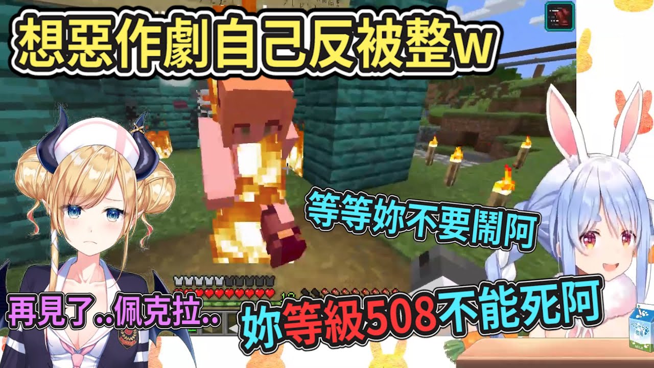當佩克拉遇上５０８等的巧可老師～硬要惡作劇自己反被嚇死www還是熟悉的虐兔最對味！【Hololive中文】【兔田佩克拉/癒月巧可】