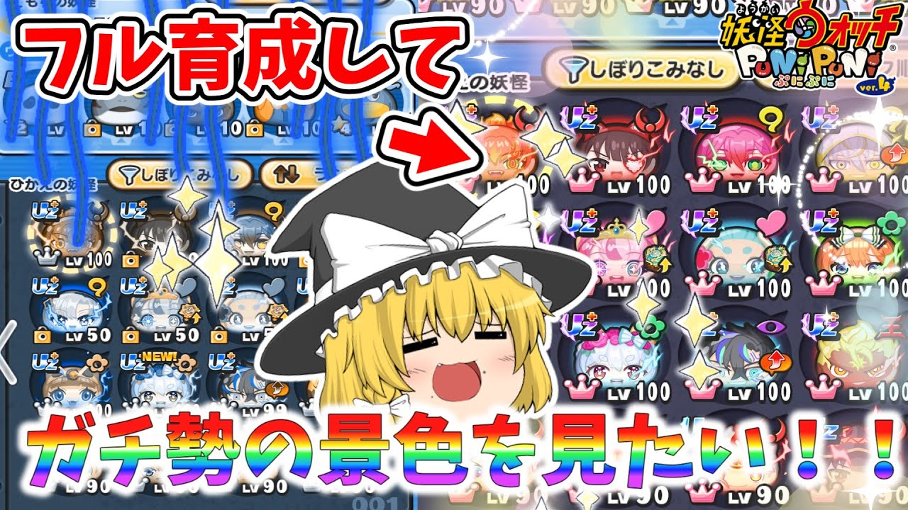 【第2弾】1面フル育成してガチ勢の優越感に浸りたい！ ぷにぷに実況#169