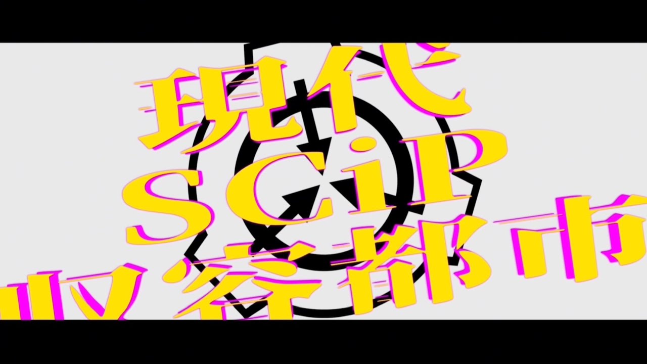 【SCPMAD】現代SCiP収容都市