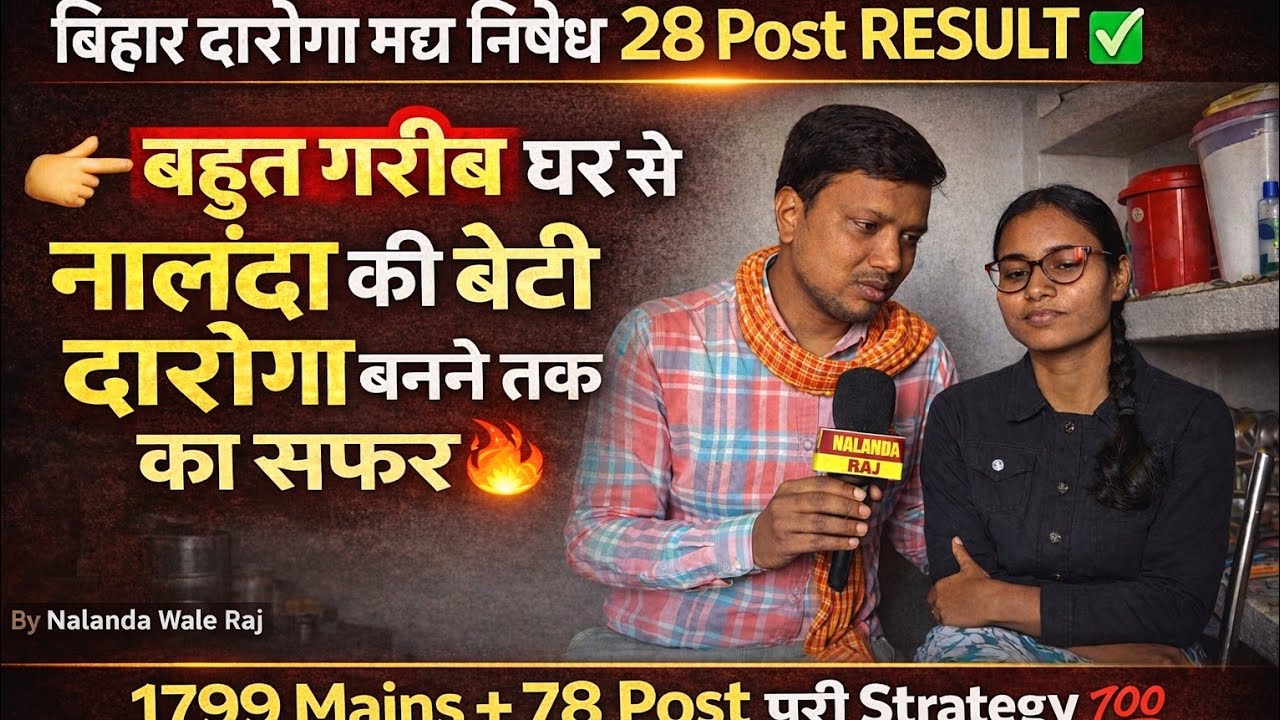 बिहार दारोगा  मद्य  निषेध 28 POST में कैसे लिए selection/ जाने पूरी रणनीति @khanglobalstudies 