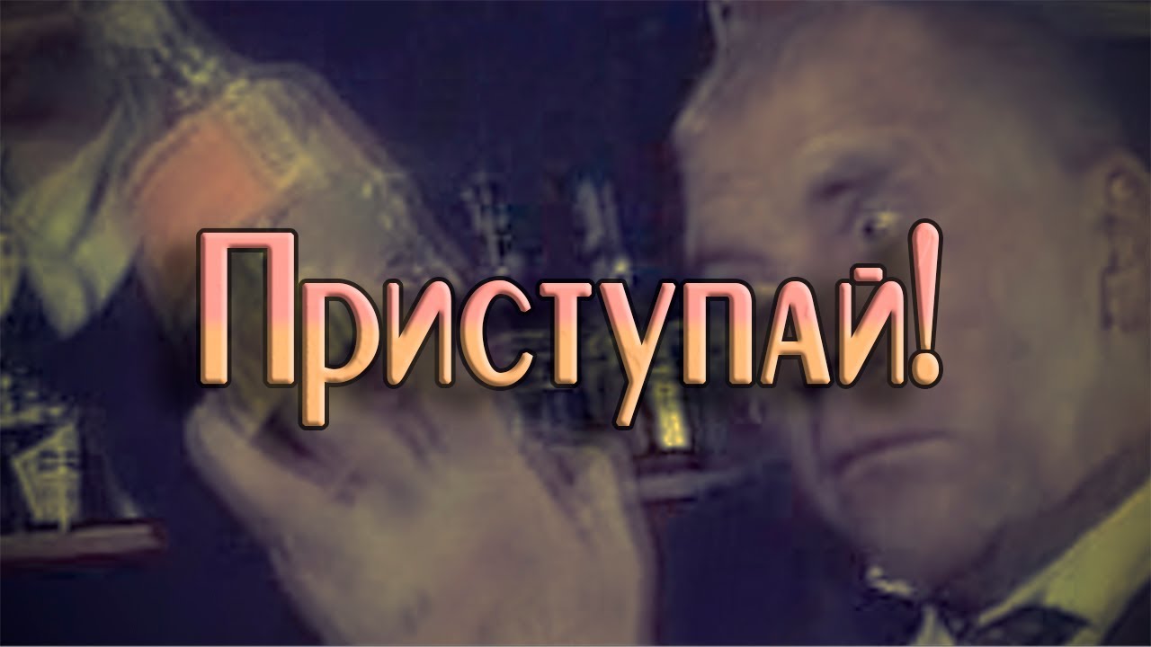Alex Ray - Приступай!