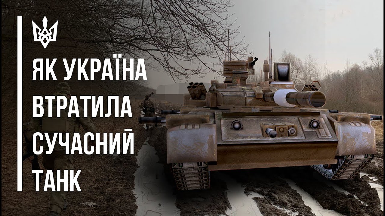 FMBT. УКРАЇНСЬКИЙ ТАНК 4 ПОКОЛІННЯ.