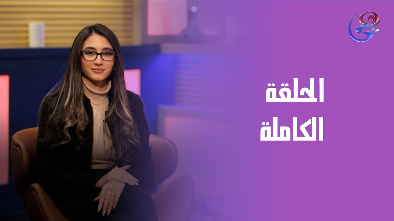 صندوق مع هاجر - مع هاجر ممدوح - الحلقة الكاملة - الجمعة - 23-1-2026