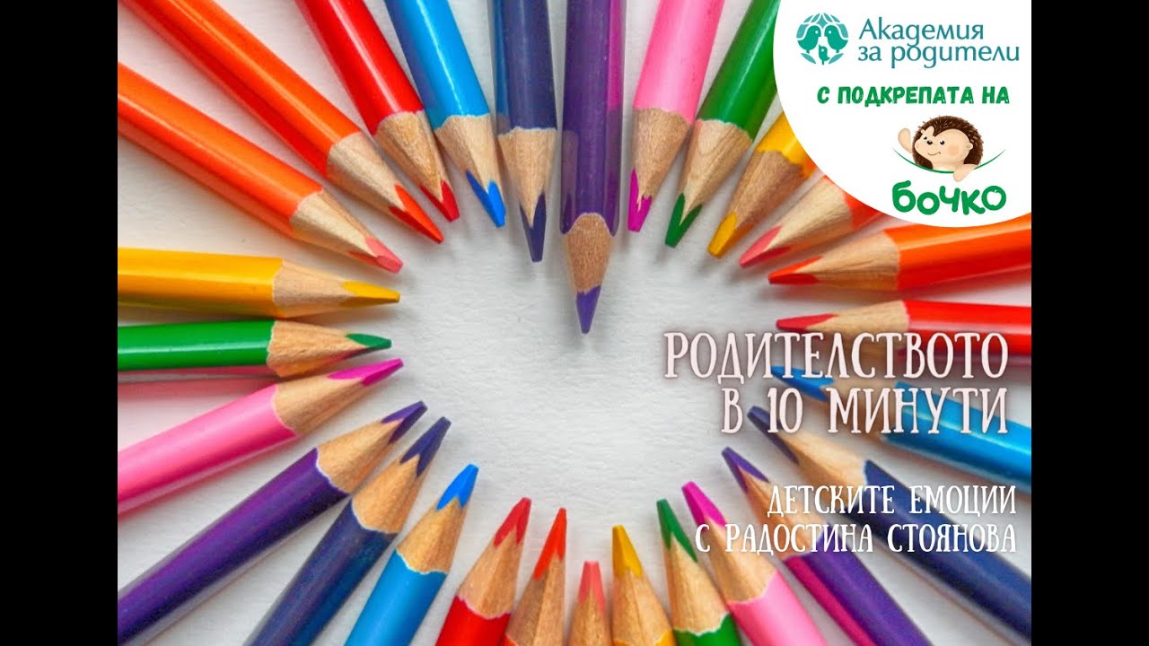 Детските емоции