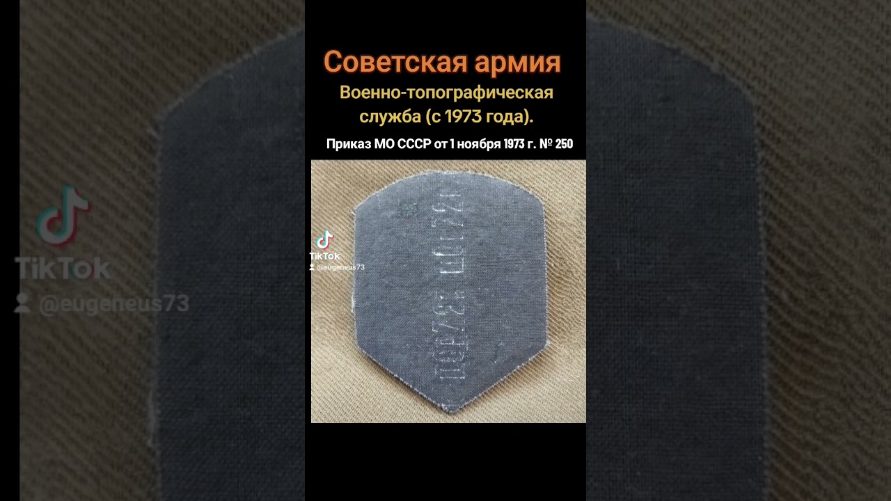 Нарукавные знаки ВС СССР. Военно- топографические войска