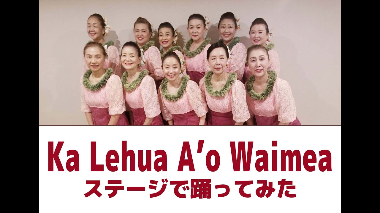 Ka Lehua A’o Waimea～ステージ編～ ＜対訳付＞