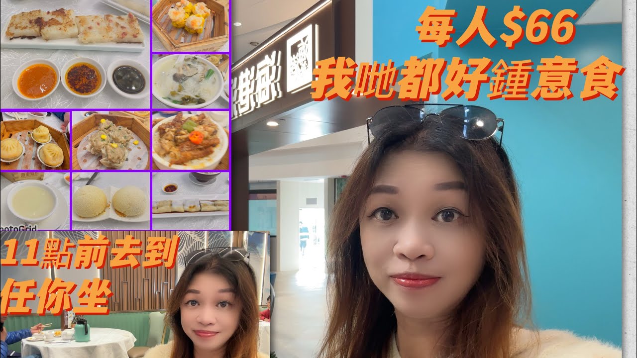 Gigi同你去香港 - 將軍澳｜尚德廣場｜海港酒家｜飲早茶