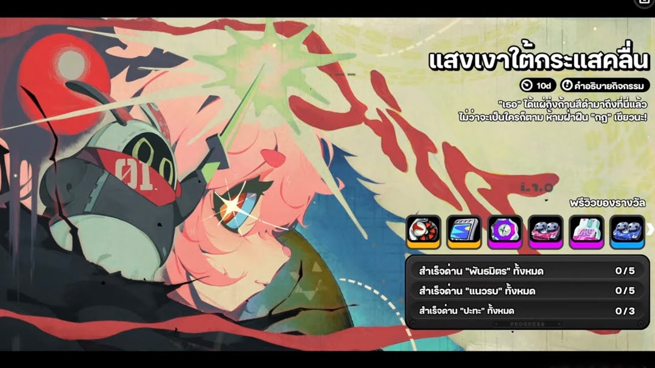 ZZZ #201 Event 2.5 - แสงเงาใต้กระแสคลื่น