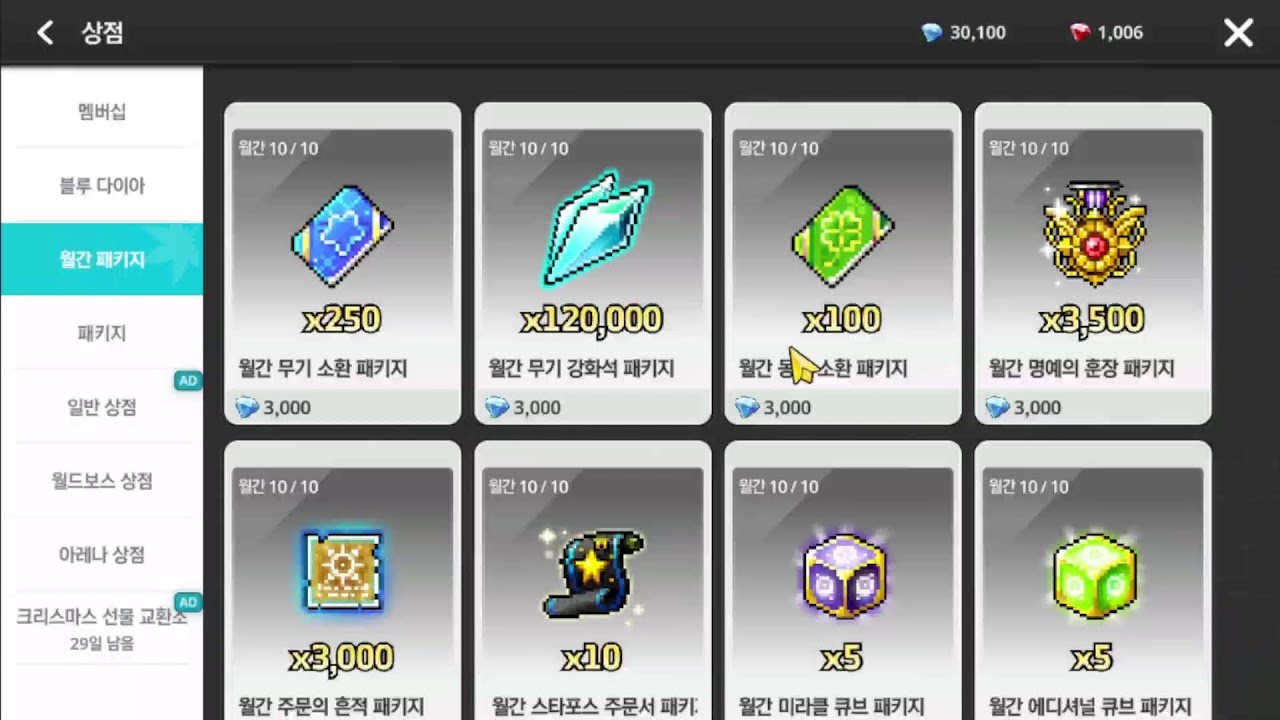 메이플키우기 (2025년 마지막날)