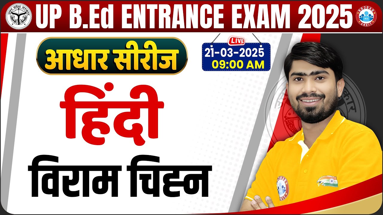 UP BED Entrance Exam 2025 | UP BED Hindi Class | विराम चिह्न | Hindi For BED Entrance Exam