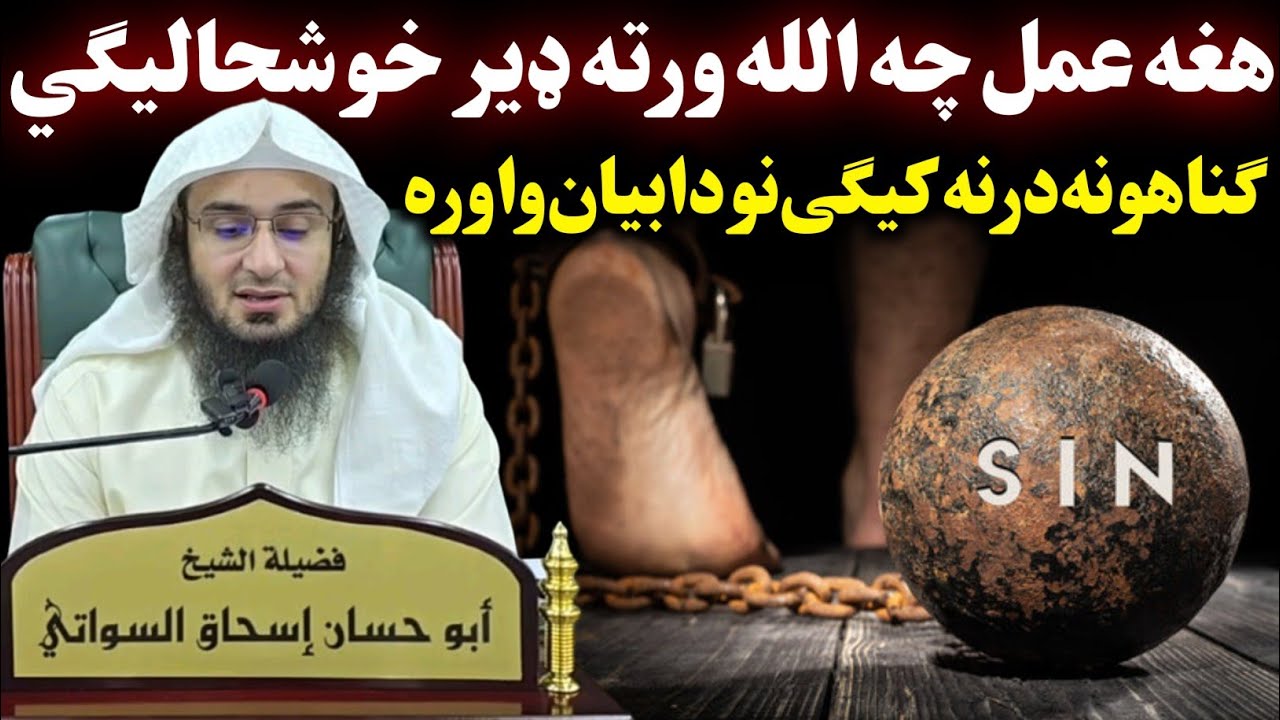 Sheikh Abu Hassaan Swati Important bayan about Istighfar 