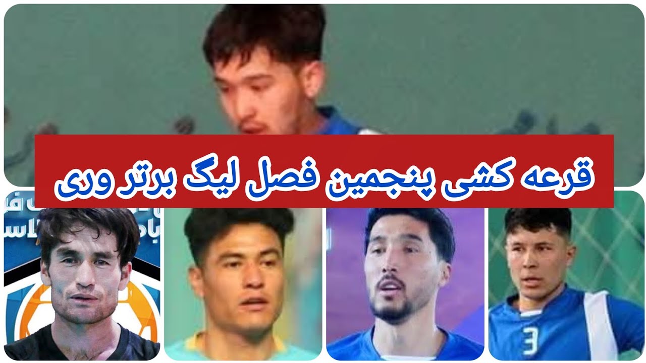 گزارش ویژه از قرعه کشی پنجمین فصل لیگ برتر ورس