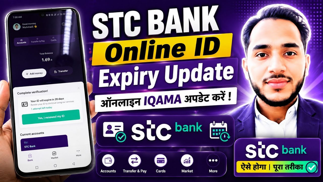 STC Bank Iqama ID Update Online 2026 | ID Expiry Update in STC Bank App | Complete Guide 