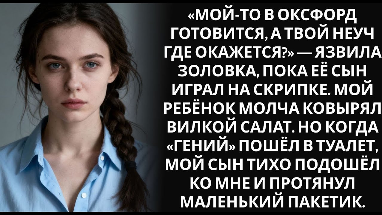 «Мой сын — гений, а твой — дворником будет!» — смеялась золовка на семейном празднике