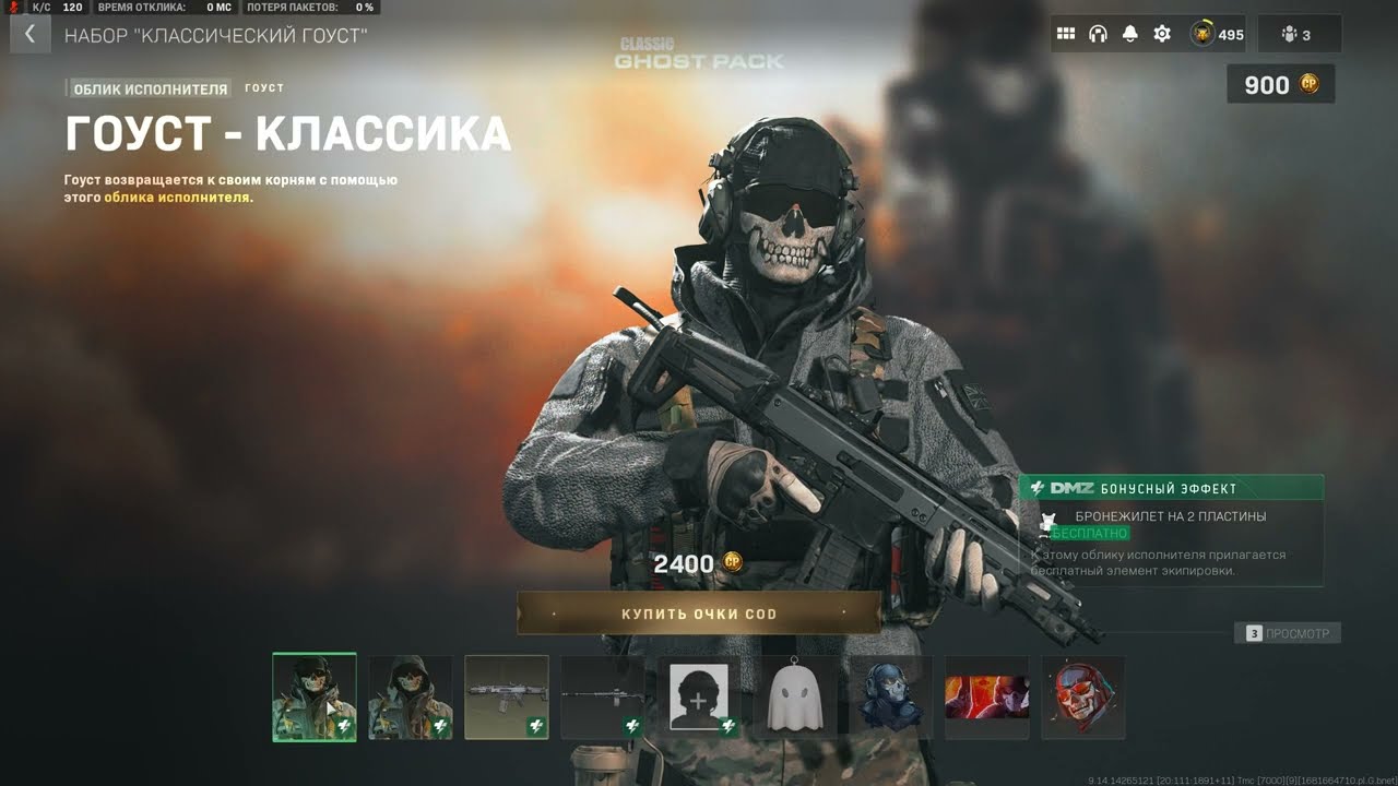 Call of Duty  Modern Warfare 2 DMZ Operator skin Ghost Classic