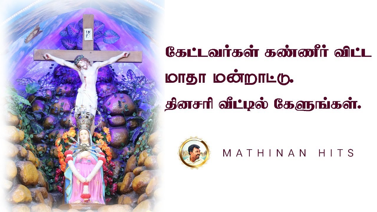  மாதா பிரார்த்தனை | malaiyangulam வியாகுல மாதா