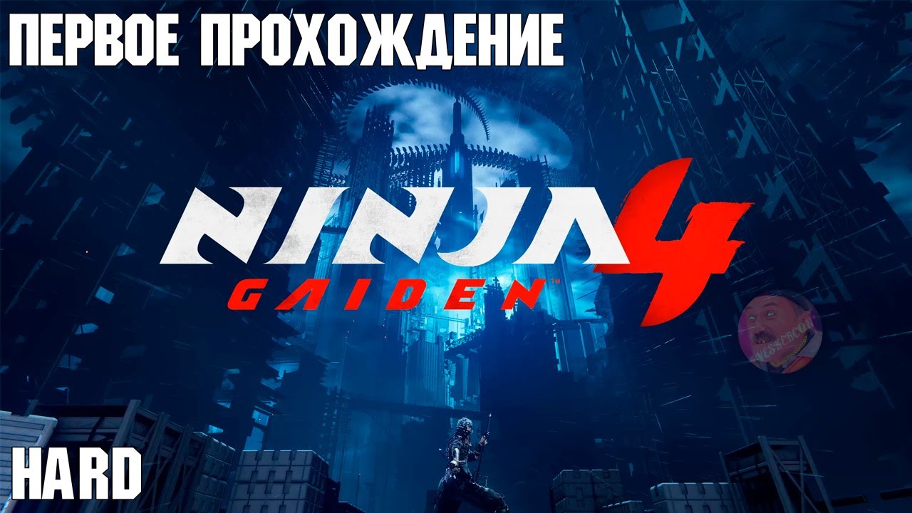 NINJA GAIDEN 4 | ПЕРВОЕ ПРОХОЖДЕНИЕ | HARD №1 😈 #ninjagaiden