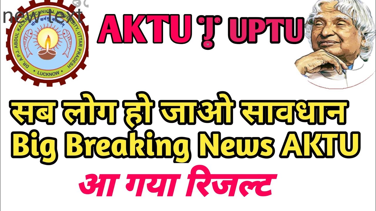 सब लोग हो जाओ सावधान | aktu result 2021 | UFM लगना तो पक्का है