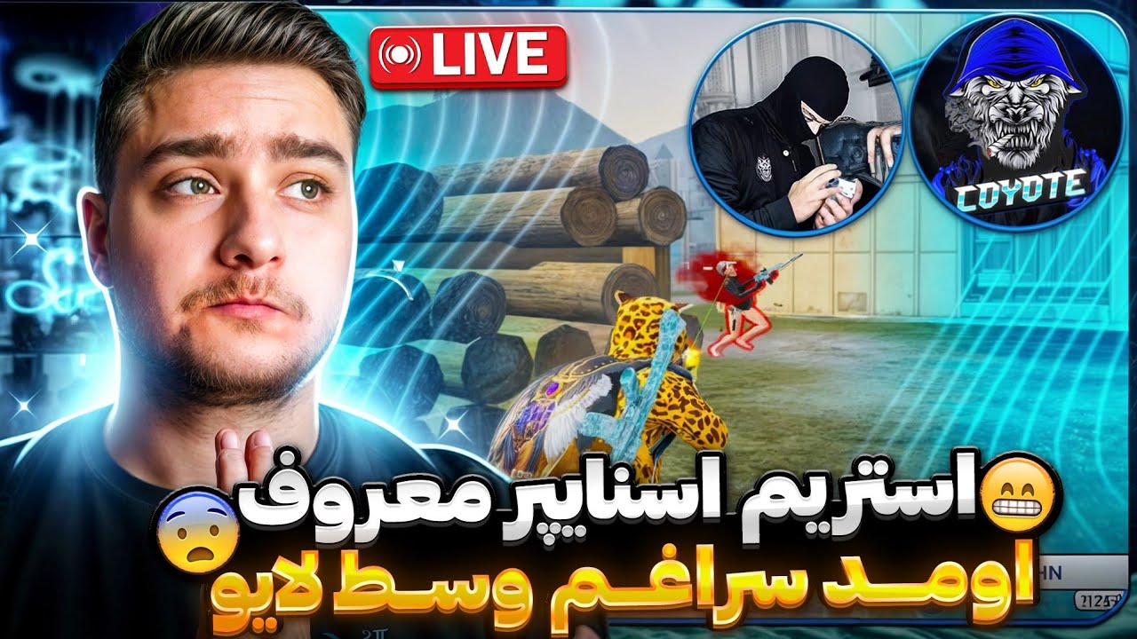 استریم اسنایپر معروف که همرو پست کرده اومد منم پست کنه😱ولی پست شد‼️