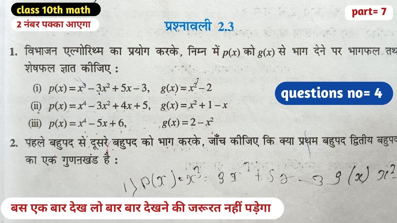 Class 10th math ncert प्रश्नावली 2.3 questions no 4 solved in hindi। Math class 10th ncert solution।