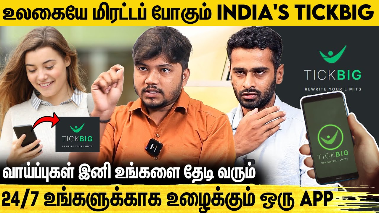 இந்த App பட்டதாரிகளுக்கு கிடைத்த வரம் - Sarathkumar Kannan TickBig
