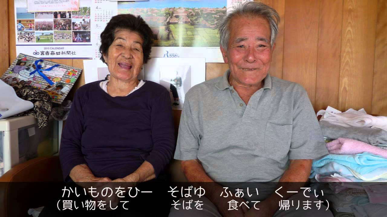 【みゃーくふつ（宮古方言）の旅】 宮古島市文化協会