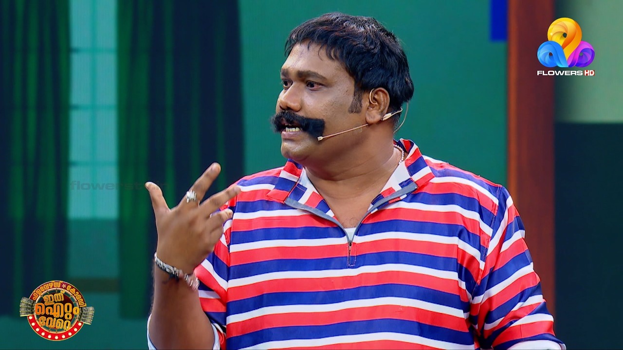 സുധീഷ് , ദീപ്തി , സജി കൂട്ടുകെട്ടിൽ പിറന്ന അത്യുഗ്രൻ ചിരി സ്കിറ്റ് !