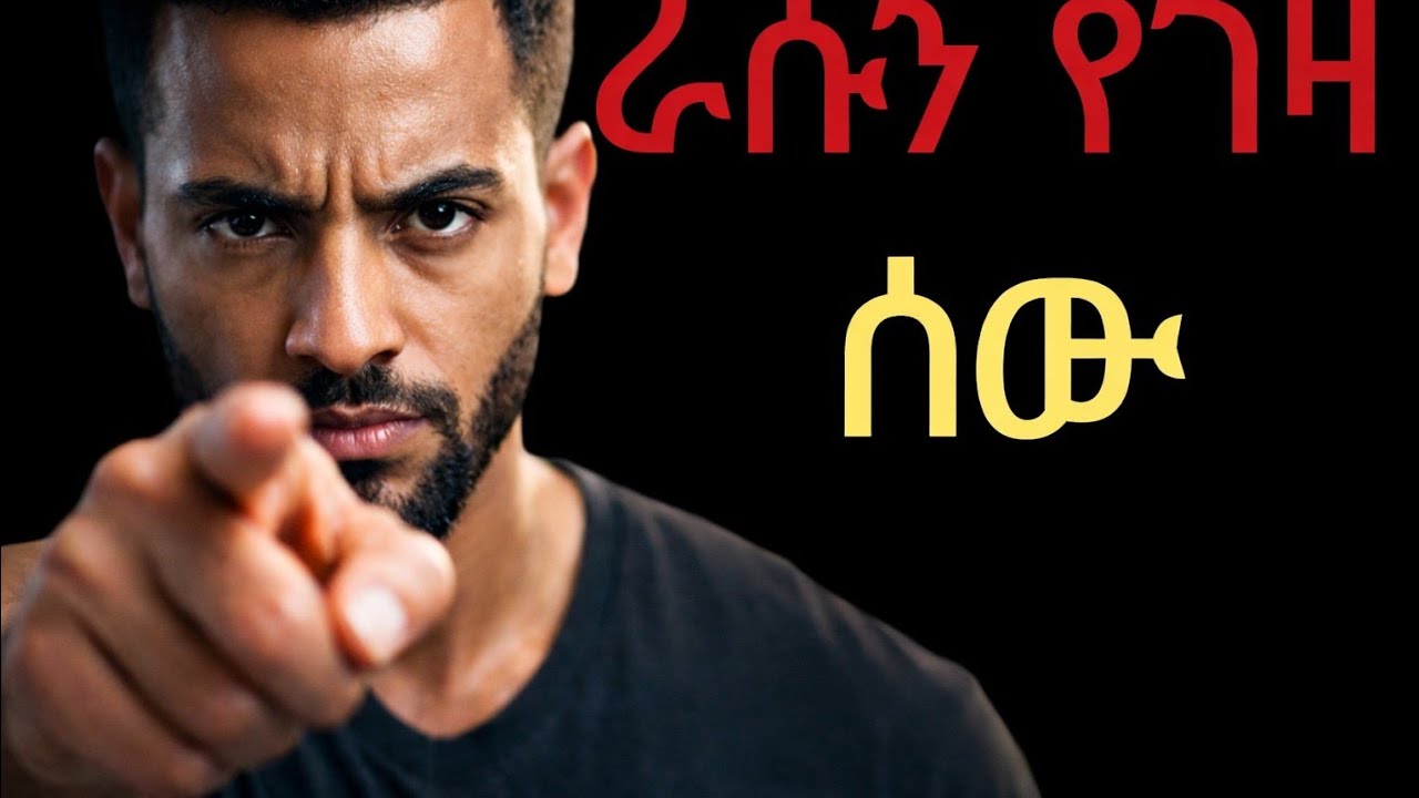 ቅድመ ትዳር ራሰን የማወቅ መንገድ።