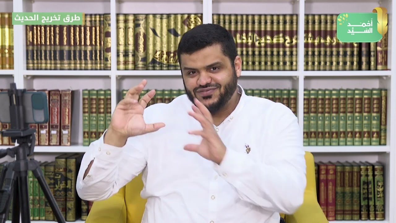 طرق تخريج الحديث | أحمد السيد