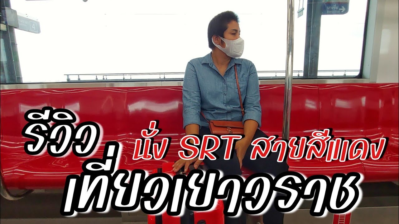 นั่งรถไฟสายสีแดงเที่ยวเยาวราช#tukyontour #เยาวราช