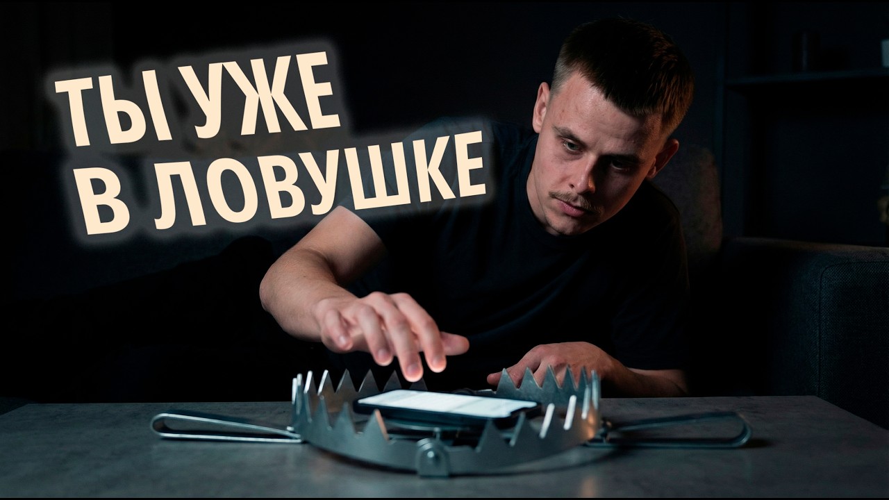 Ты еще думаешь что сам выбираешь?