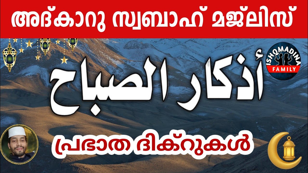 Adkar swabah majlis. അത്ഭുത ഫലമുള്ള  മജ്‌ലിസ്.Dikr, Dua, Swalath, Rabiul avval  ishq madina