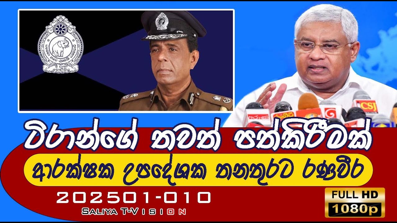 EP 0132 | ටිරාන්ගේ ගෝතයා රණවිරගේ පත්විම - ලැජ්ජයි #saliyat #Clean_Sri_Lanka