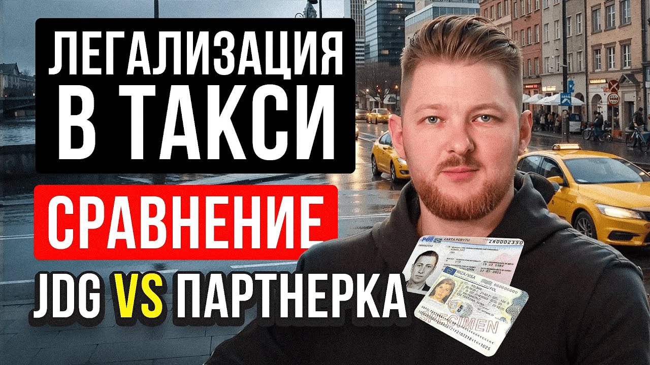 Как получить карту побыта, работая в такси? JDG или партнёрка