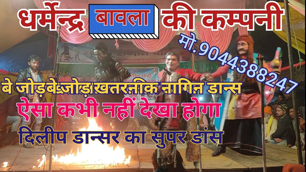 धर्मेन्द्र कुमार की कम्पनी निकला नाग मचा घमासान मो.7985630115