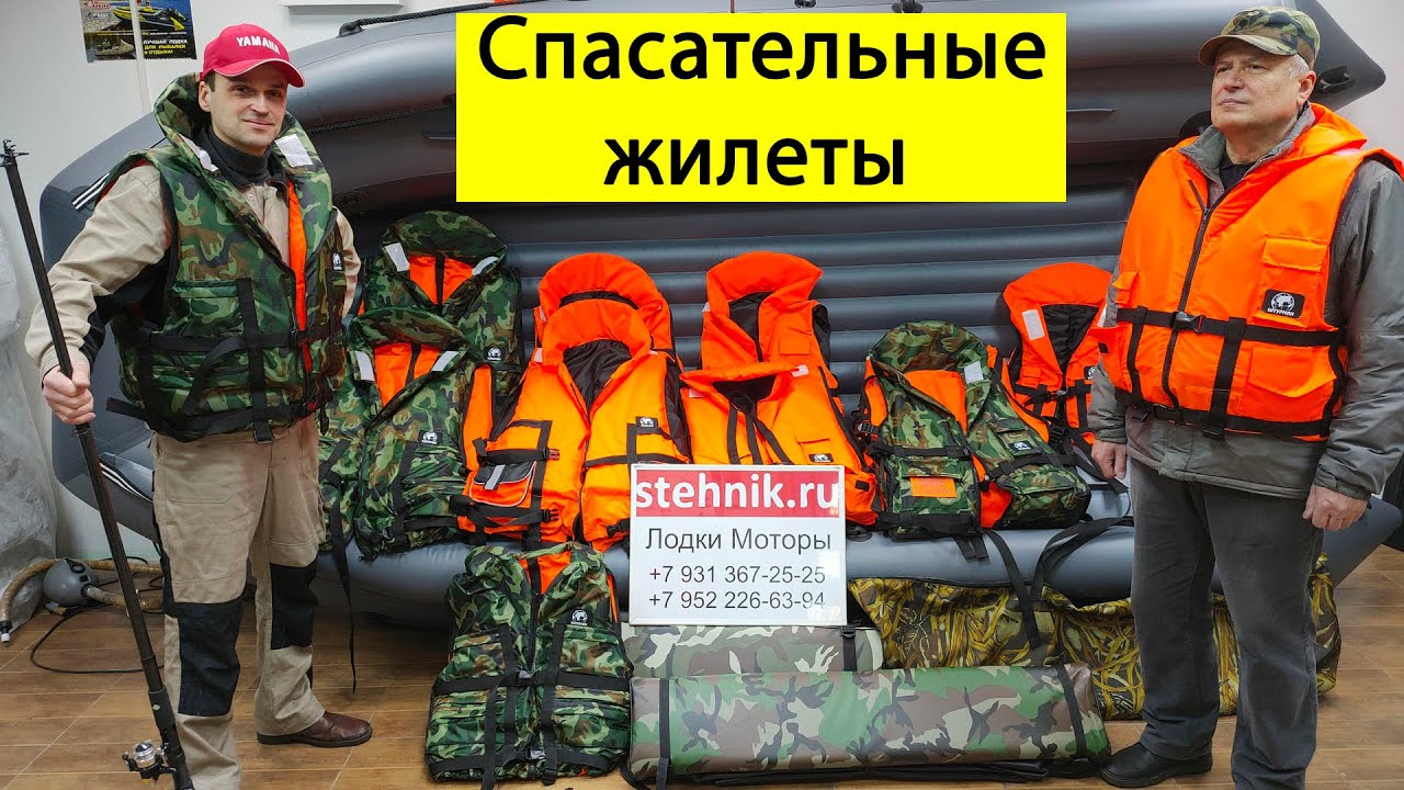 🦺Спасательные жилеты Капитан, Штурман, Лоцман, Докер, Детские жилеты
