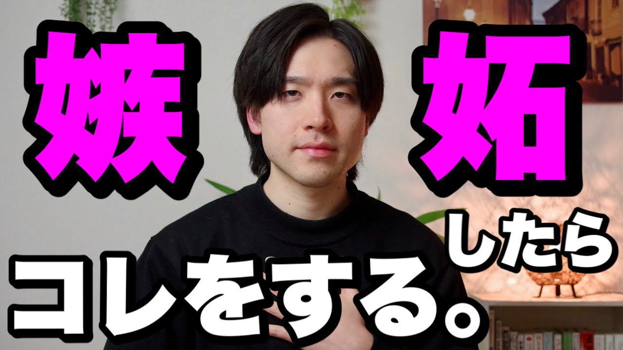 男が女に嫉妬したらする7つのこと
