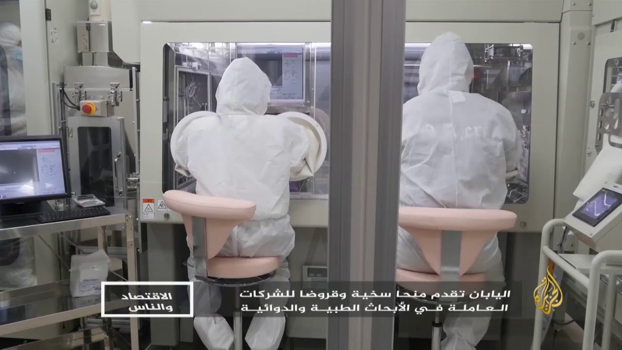 الاقتصاد والناس- اليابان وريادة الصناعات الطبية والدوائية بالعالم
