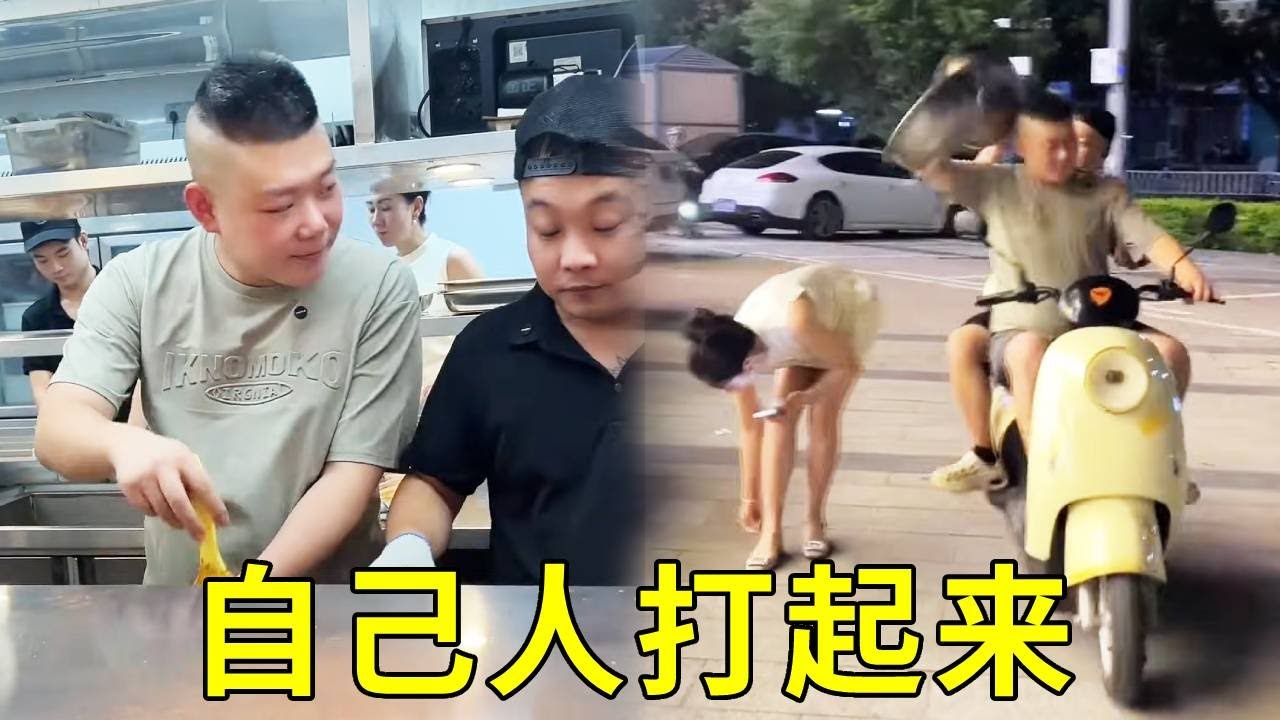 厨师与厨师长工作太轻松？竟然打赌要胖揍老板娘？俩人真的骑车带着盆出发，谁料老板娘一招让他们自己打起来！