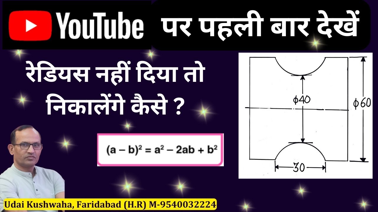 Как найти радиус | как рассчитать радиус | формула расчета радиуса | длина дуги | #радиус