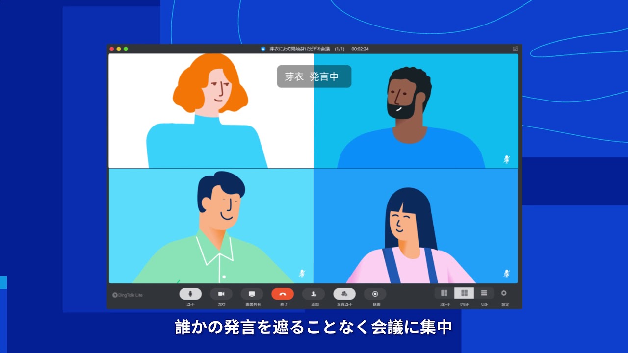 DingTalk Lite　仕事も勉強もより楽しく、より効率的に