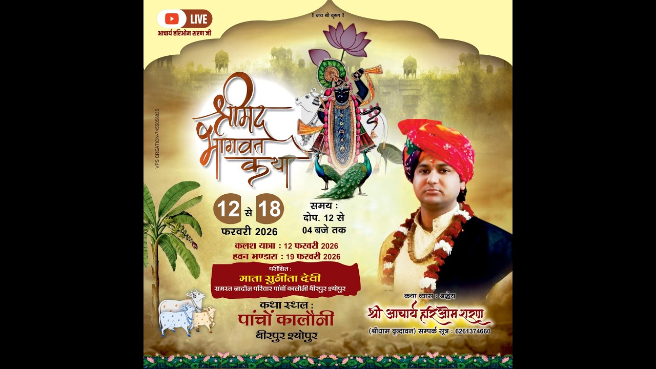 🛑LIVE 🎥DAY.2 ll कथा व्यास पं.भागवत भूषण हरिओम शरण शास्त्री जी {श्री धाम वृंदावन} 6261374660
