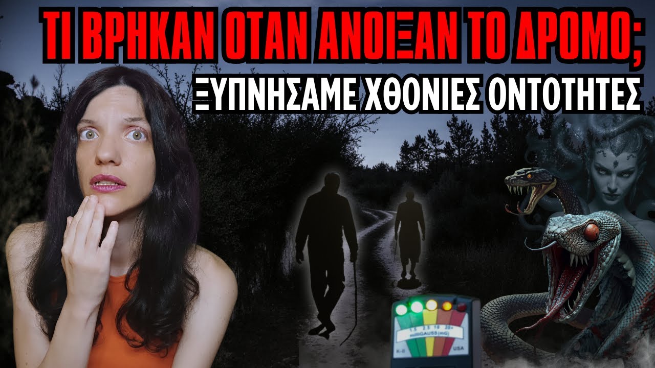 Έ&rho;&epsilon;&upsilon;&nu;&alpha; &Sigma;&tau;&omicron; &Sigma;&tau;&omicron;&iota;&chi;&epsilon;&iota;&omega;&mu;έ&nu;&omicron; &Nu;&epsilon;&kappa;&rho;&omicron;&tau;&alpha;&phi;&epsilon;ί&omicron; | &Alpha;&pi;&alpha;&gamma;&omicron;&rho;&epsilon;&upsilon;&mu;έ&nu;&alpha; &Mu;&upsilon;&sigma;&tau;&iota;&kappa;ά & &Chi;&theta;ό&nu;&iota;&alpha; Ό&nu;&tau;&alpha; | Horror Mystery Vlog
