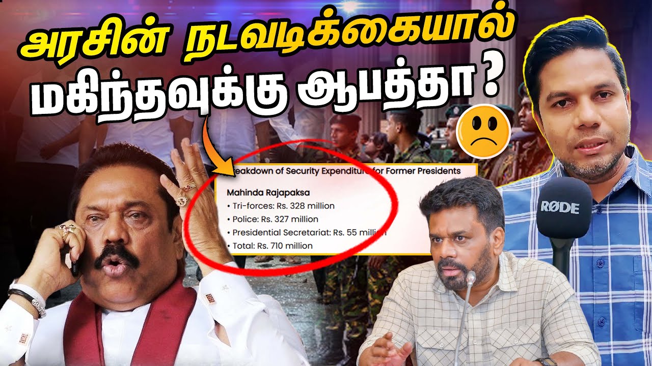 முன்னாள் ஜனாதிபதிகளுக்கு சிக்கல்? | Rj Chandru Report