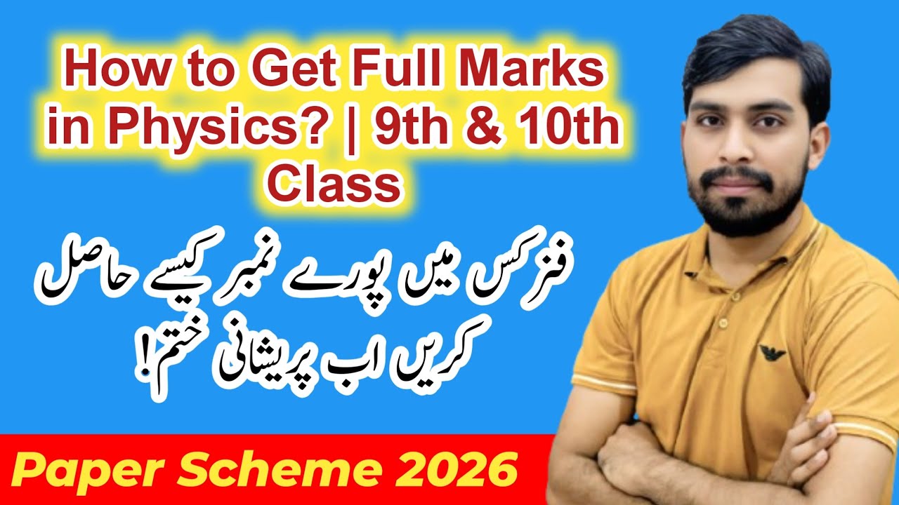How to Get Full Marks in Physics? | 9th & 10th Class
